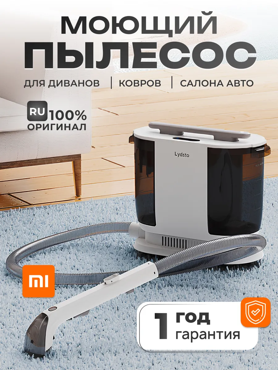 Моющий пылесос для мебели...