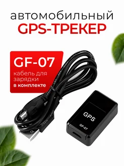 Автомобильный Мини-GPS трекер