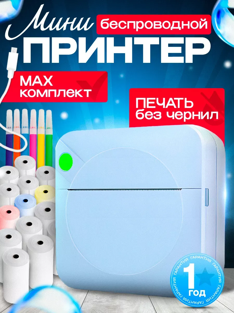 Мини принтер беспроводной