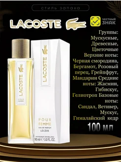 Lacoste Pour Femme Legere Лакост Пур Фемм