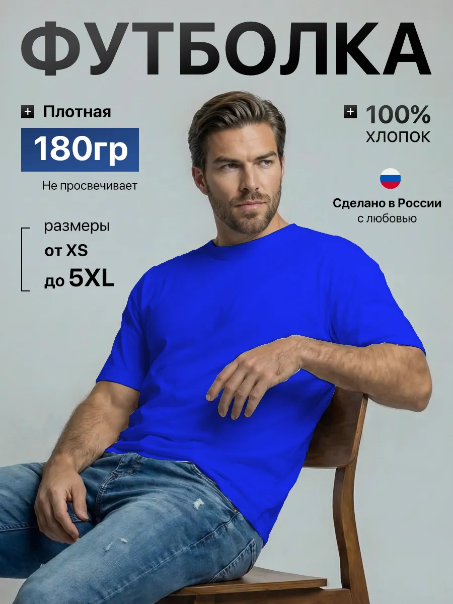 Футболка хлопок однотонная базовая