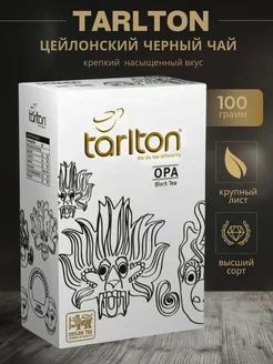 Чай черный цейлонский OPA 100г Tarlton 274224917 купить за 272 ₽ в интернет-магазине Wildberries