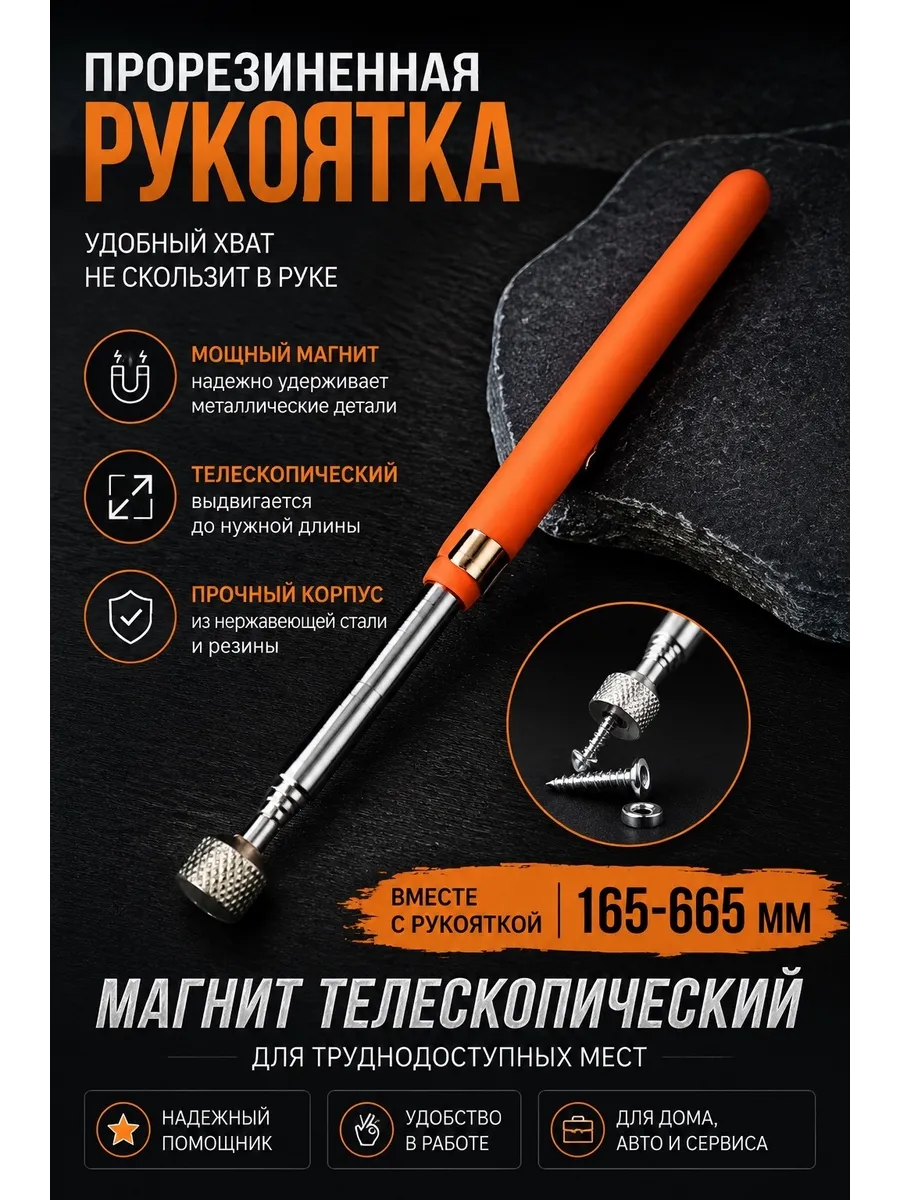 Магнит телескопический