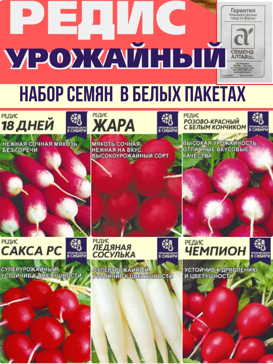 Семена редиса
