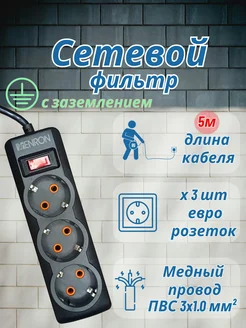 сетевой удлинитель 5м