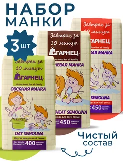 Манка Рисовая + Гречневая манка + Овсяная манка 3шт