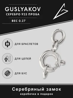 Замок из серебра 925*