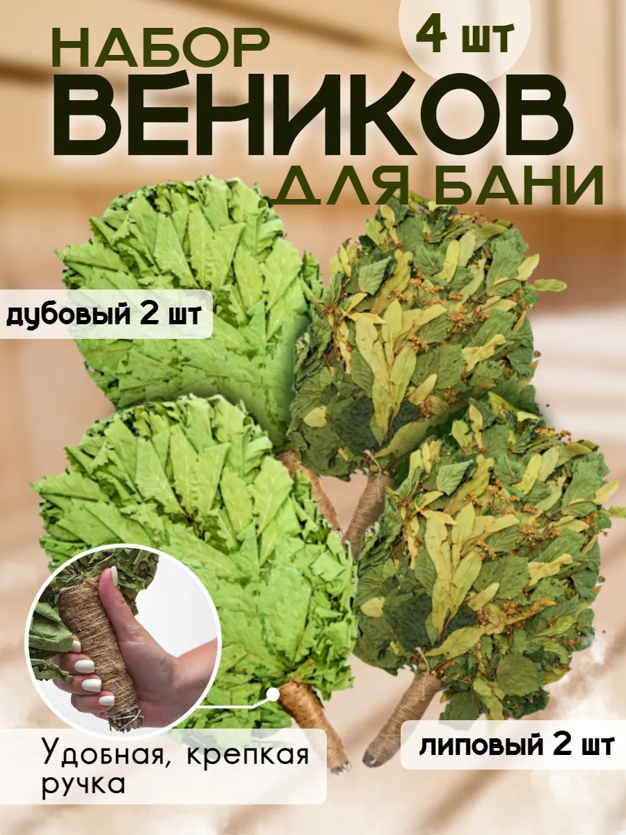 Веник для бани и...