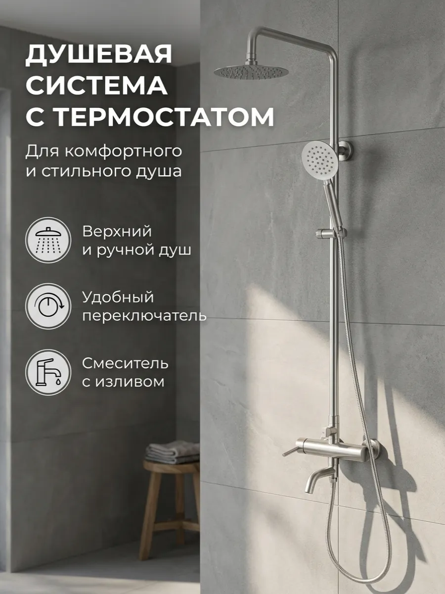 Душевая система трех функциональная
