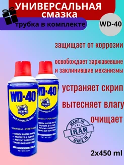 Смазка силиконовая проникающая жидкий ключ 450 мл 2шт