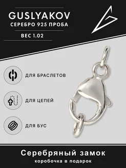 Замок из серебра 925*