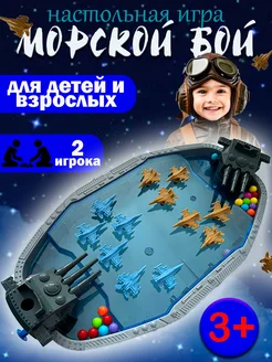 Настольная игра морской бой для детей