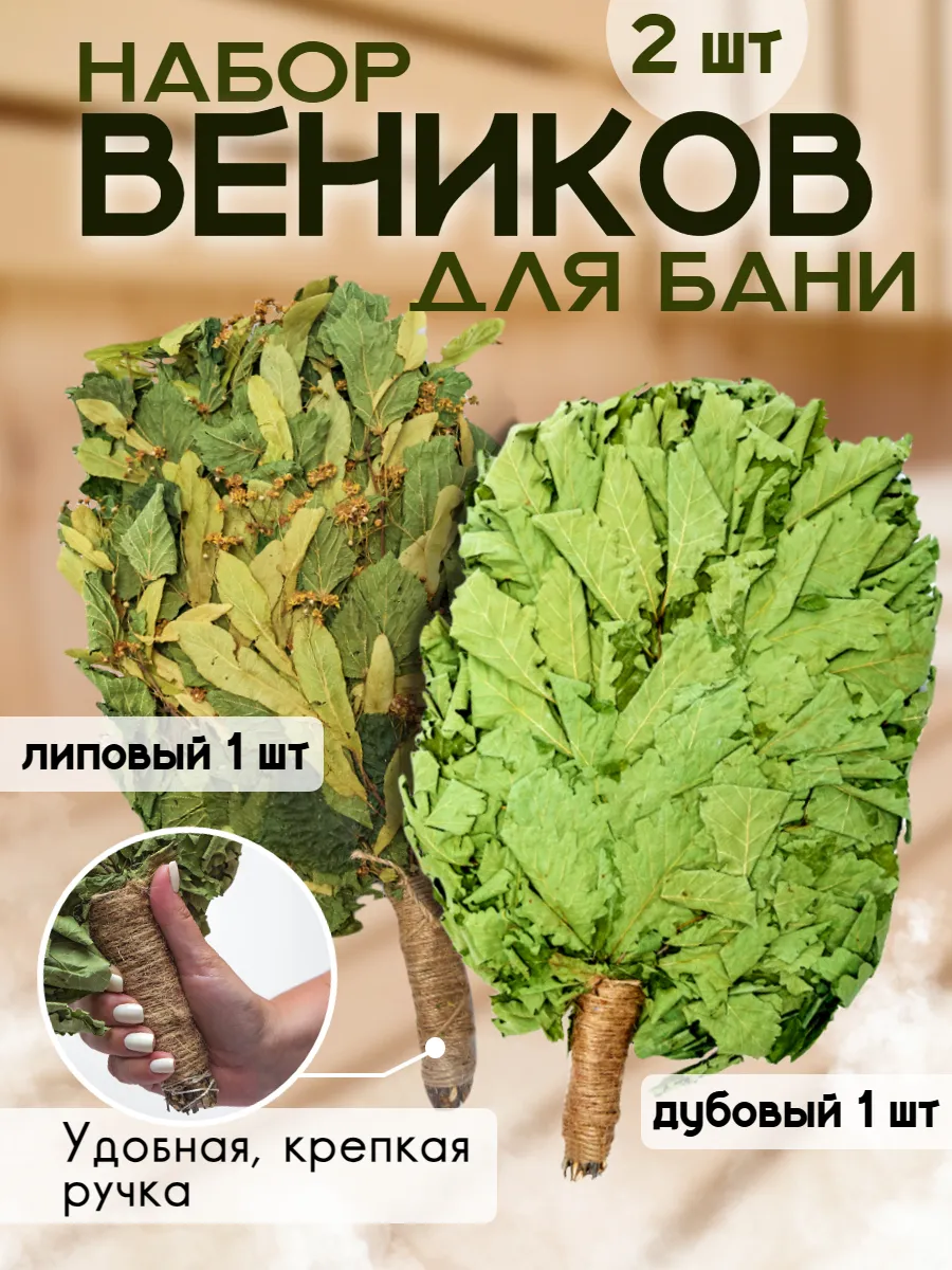 Веник для бани и...
