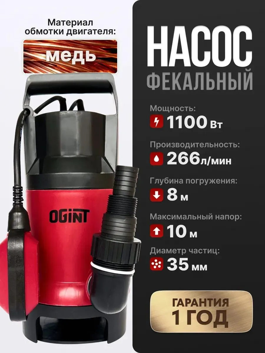 Насос фекальный погружной...