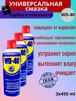 Смазка силиконовая жидкий ключ 450 мл. 3 шт