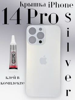 Задняя крышка iPhone 14 Pro стекло айфон про + клей