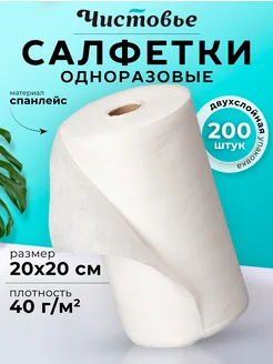 Салфетки безворсовые в рулоне 20х20, сухие