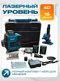 Лазерный уровень нивелир измерительный 4D 16 линий Makita 274235105 купить за 3 157 ₽ в интернет-магазине Wildberries