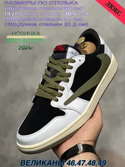 Кроссовки Nike Air jordan 1 Travis Scott