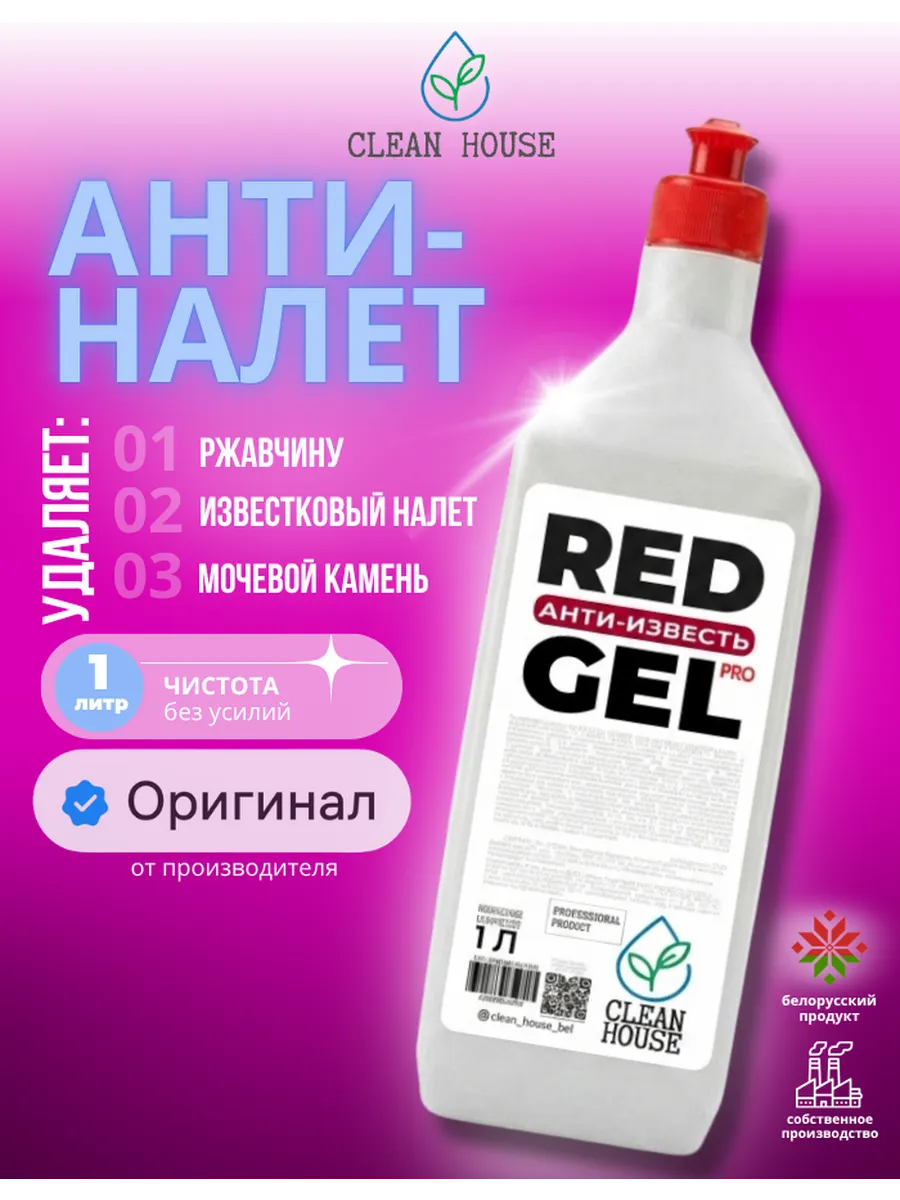 Средство для ванны сантехники и унитаза Red Gel 1 литр