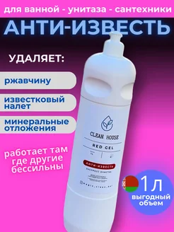 Чистящее средство от известкового налета Red Gel 1 л