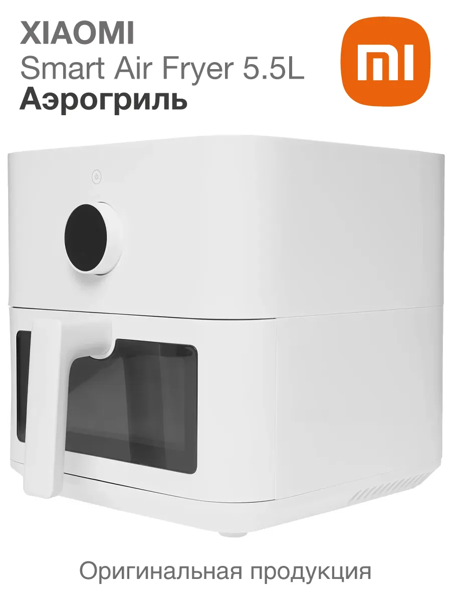 Аэрогриль Xiaomi Smart Air Fryer 5.5L