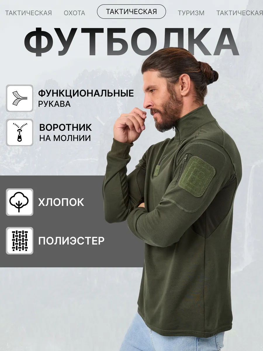 Тактическая рубашка на...