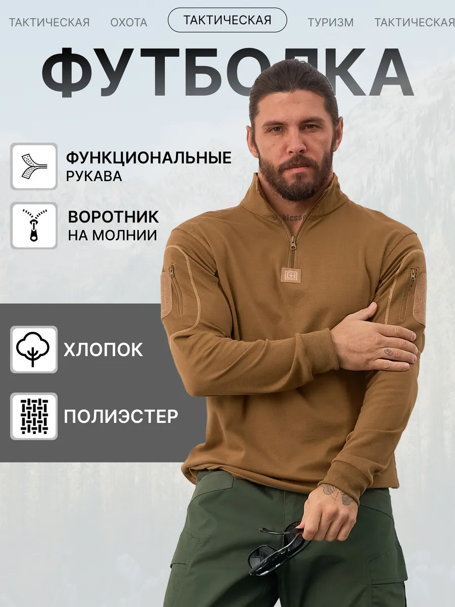 Тактическая рубашка на...