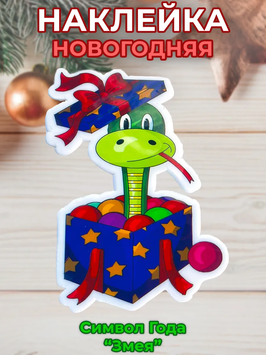 Наклейка силиконовая на окно новогодняя Символ Года