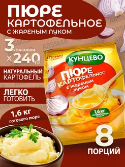 Пюре картофельное быстрого приготовления 3шт*240гр