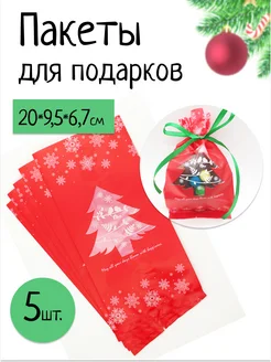 Новогодние подарочные пакеты с прозрачным окошком 5шт