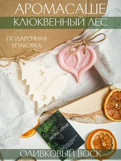 Саше для белья в шкаф с ароматом клюквенный лес