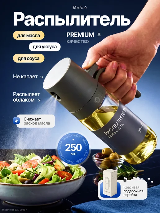 BuonGusto Распылитель для масла, вариант