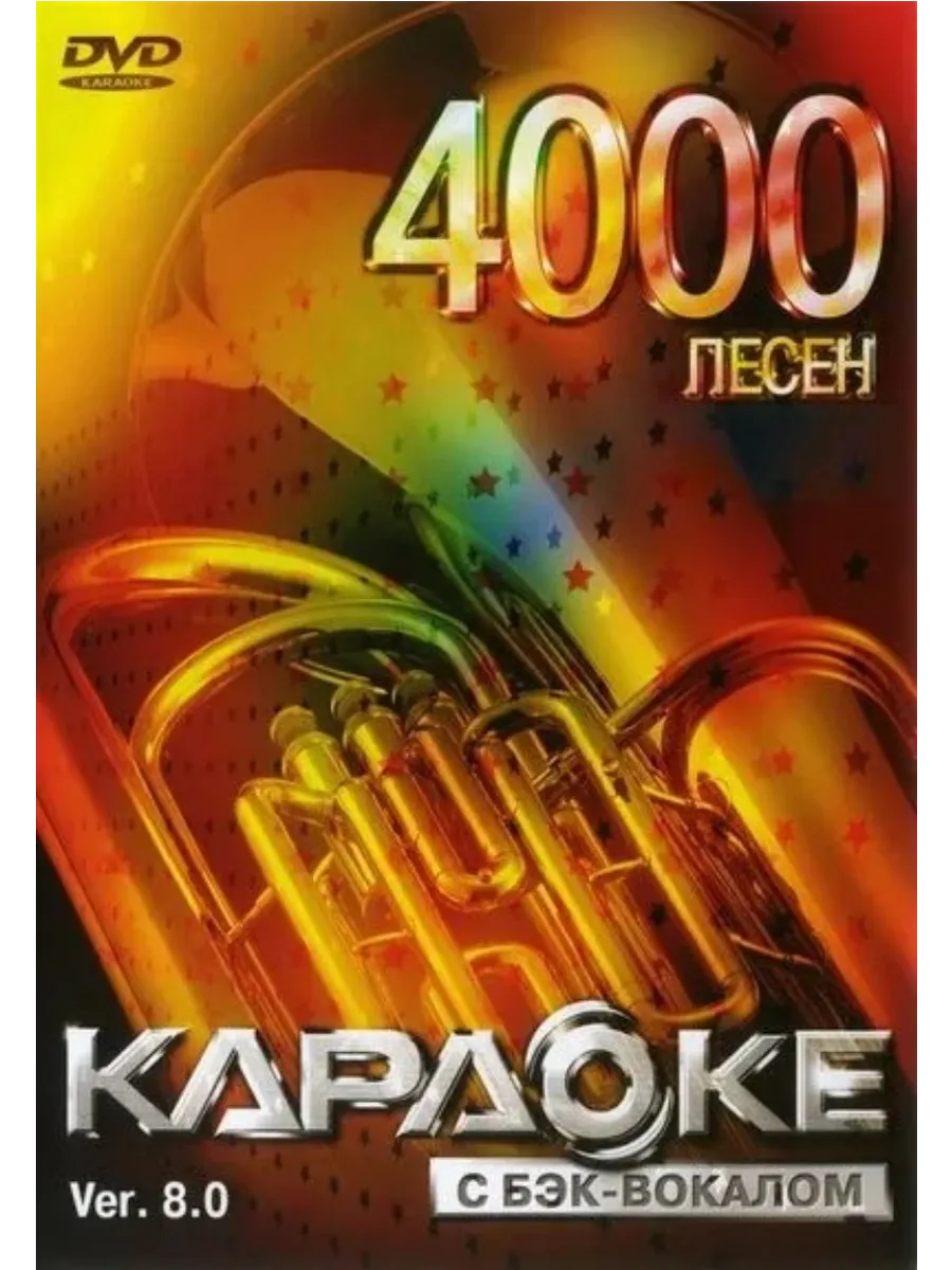 Dvd караоке. Караоке двд диск. Формат караоке песен. Диск 1. Оригинальный диск lg караоке dvd v.