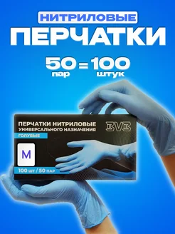 Перчатки одноразовые нитриловые 100 штук