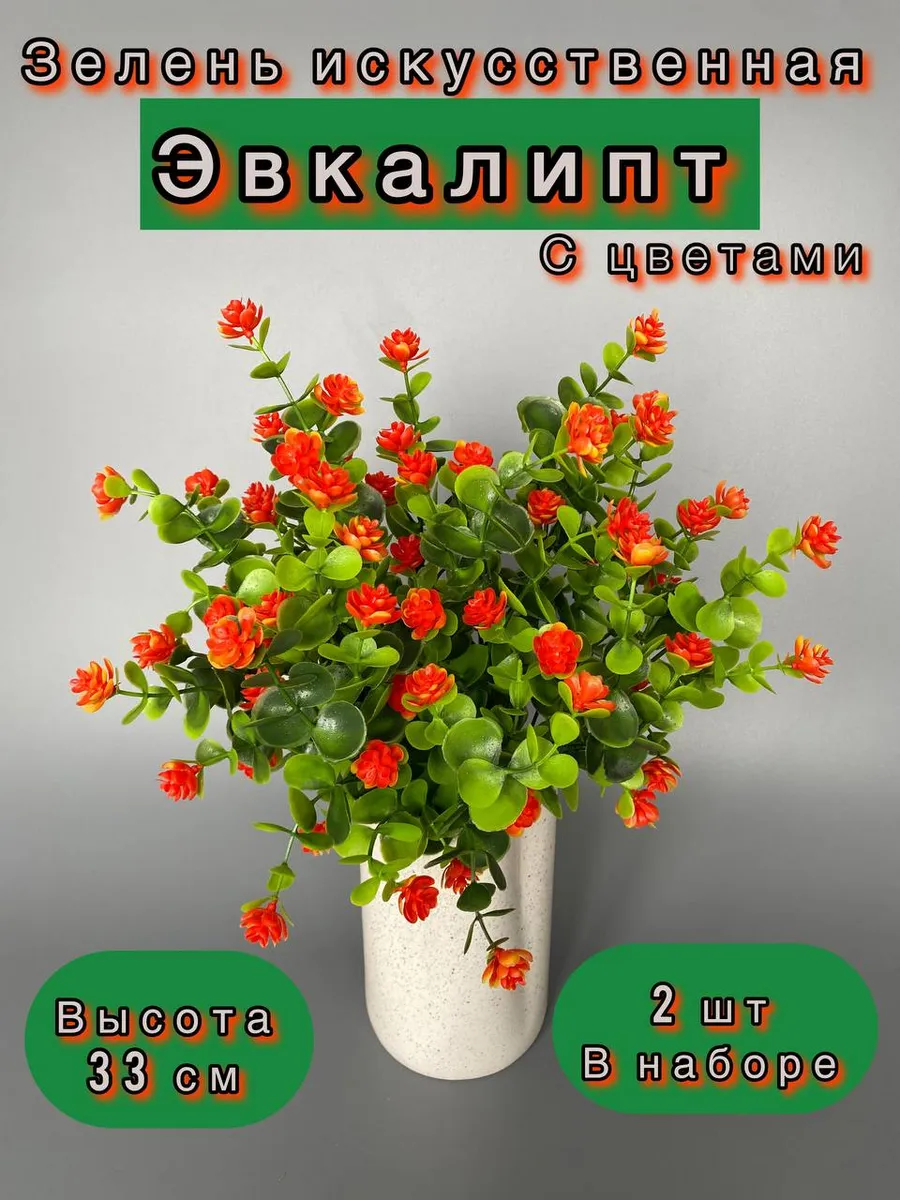 искусственные цветы для декора