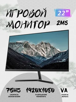 Монитор для пк игровой 22 дюйма 75 Гц Sakura Vision 274255108 купить за 6 029 ₽ в интернет-магазине Wildberries