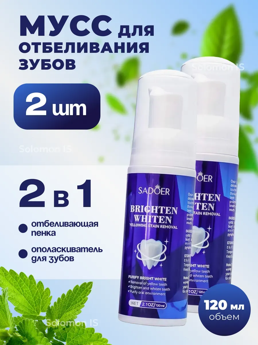 Ополаскиватель для рта пенка для зубов очищающая 2в1 120 мл