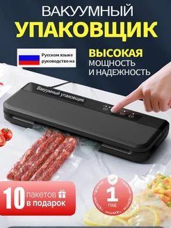 Вакууматор для продуктов, вакуумный упаковщик пакетов