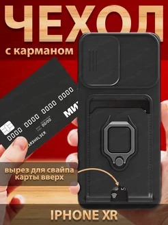 Чехол на iPhone XR с подставкой и карманом