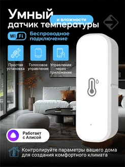 Беспроводной датчик температуры и влажности Wi-Fi