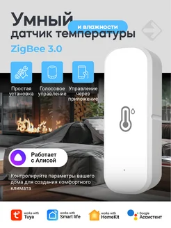 Беспроводной датчик температуры и влажности Zigbee