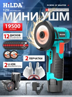 Болгарка на аккумуляторе мини ушм ，подарок Hilda 274259778 купить за 1 645 ₽ в интернет-магазине Wildberries