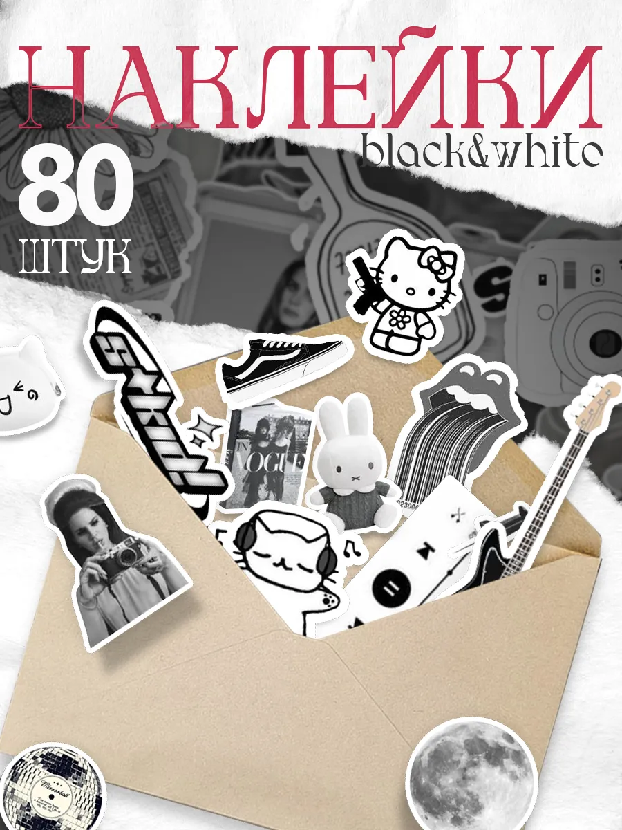 Черно-белые...