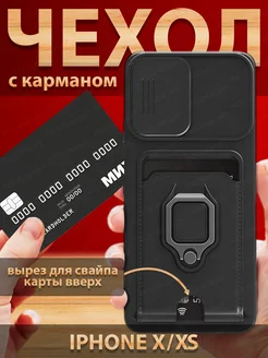 Чехол на iPhone X XS с подставкой и карманом