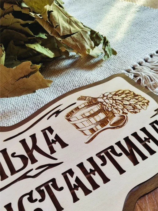 ЯСибирь Табличка для бани именная Константин, бежевый, фото 2