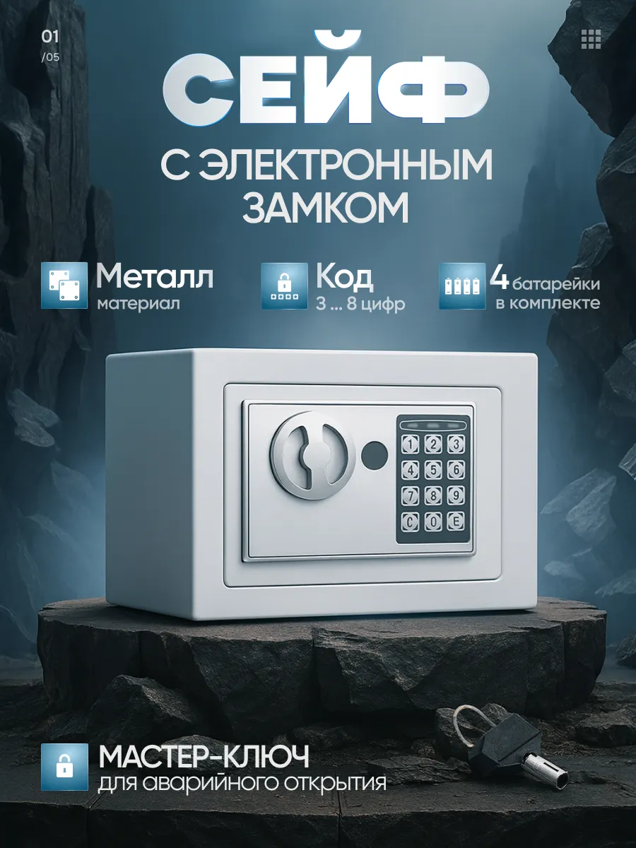 Сейф с электронным замком для денег White
