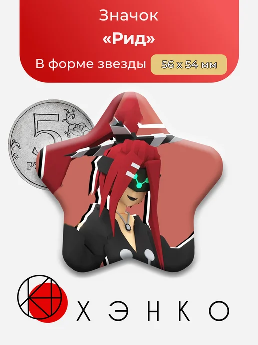 Рид из AOTU World