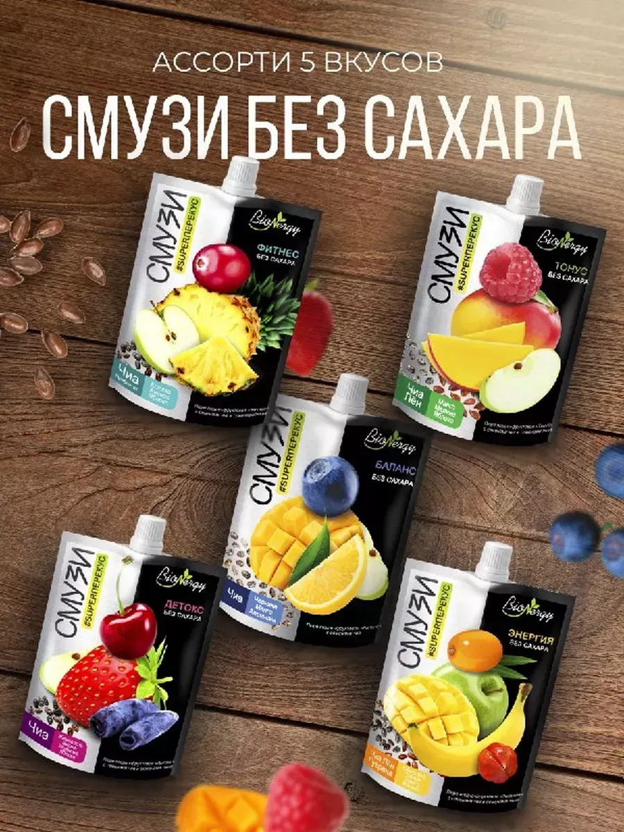Смузи без сахара для похудения Ассорти 120 г (5шт)