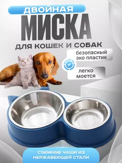 Двойная миска для кошки